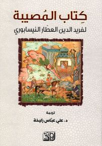 كتاب المصيبة