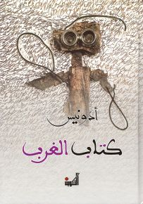 كتاب الغرب