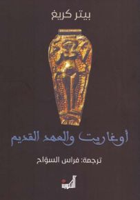 أوغاريت والعهد القديم