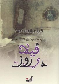 فيلا دي روز