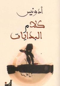 كلام البدايات