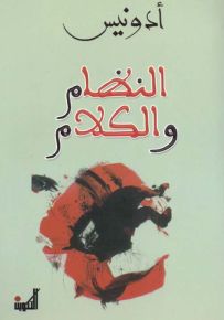 النظام والكلام