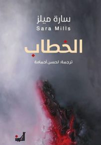 الخطاب