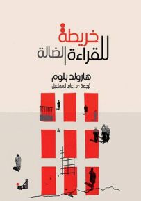 خريطة للقراءة الضالة