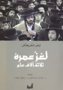 لغز عمره ثلاثة آلاف عام
