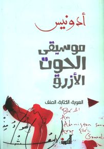 موسيقى الحوت الأزرق - الهوية، الكتابة، العنف