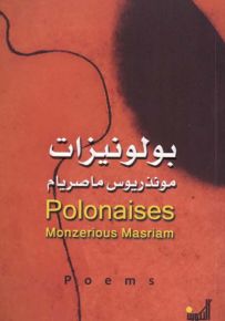 بولونيزات