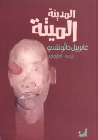 المدينة الميتة