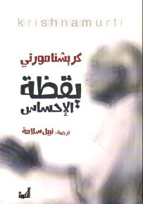 يقظة الإحساس