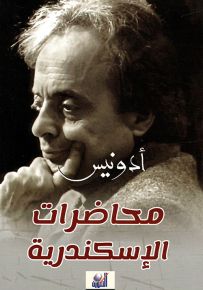 محاضرات الإسكندرية