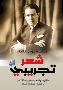شعر تجريبي