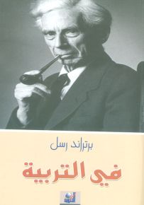 في التربية