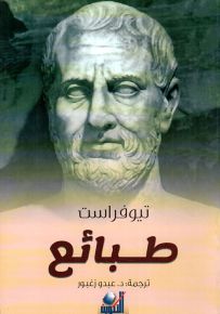 طبائع