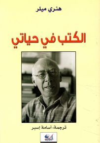 الكتب في حياتي