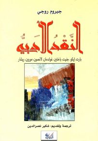 النقد الأدبي