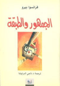 الجمهور والطبقة