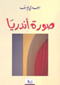 صورة أندريا