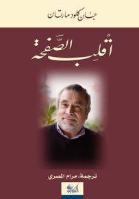 اقلب الصفحة