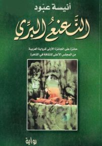 النعنع البري