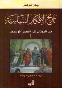 تاريخ الأفكار السياسية