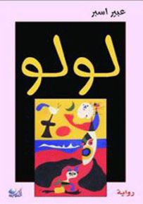 لولو