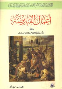 أعمال القبارصة