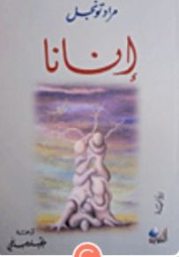 إنانا