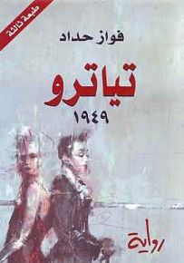 تياترو 1949