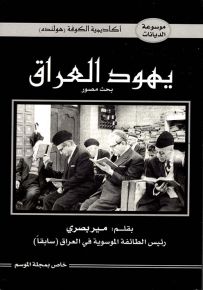 يهود العراق