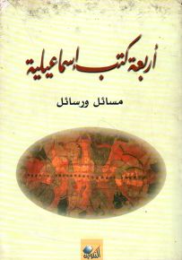 أربعة كتب إسماعيلية