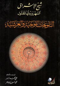 التلويحات اللوحية والعرشية