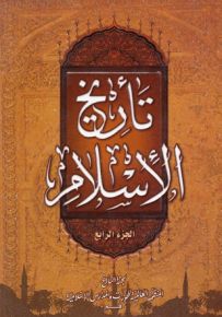 تأريخ الإسلام