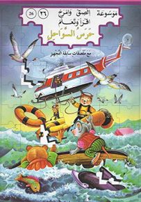 حرس السواحل - المجموعة السابعة (المنقذون)