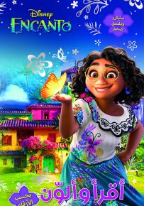 إنكانتو - سلسلة أقرأ وألون