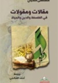 مقالات ومقولات