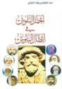 أجمل النقوش في أبطال البلوش