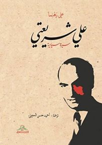 علي شريعتي - سيرة سياسية