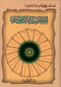 إكسير الدعوات - حجم صغير