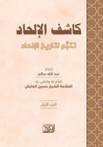 كاشف الإلحاد