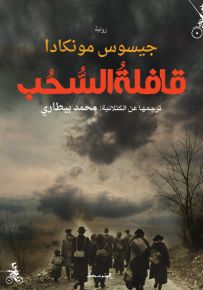 قافلة السحب