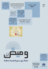 وميض الفكر - العدد الثالث والعشرون