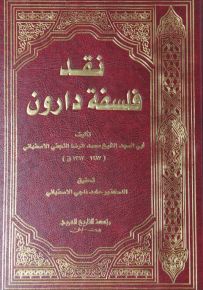 نقد فلسفة دارون