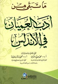 ما تبقى من أدب العميان في الأندلس