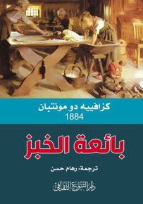 بائعة الخبز