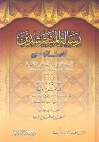 رسالة المسترشدين