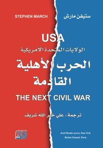 الحرب الأهلية القادمة