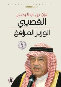 الوزير المرافق