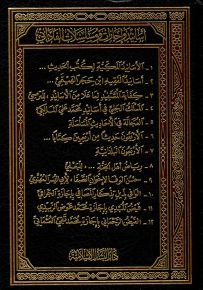 أسانيد وإجازات ومسلسلات الفاداني