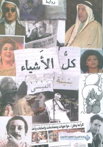 كل الأشياء