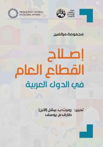 إصلاح القطاع العام في الدول العربية